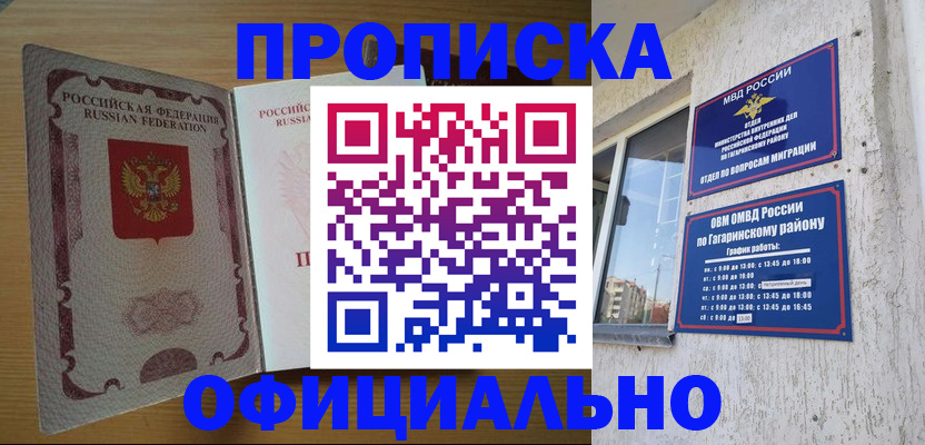 прописка для военкомата в Светлогорске